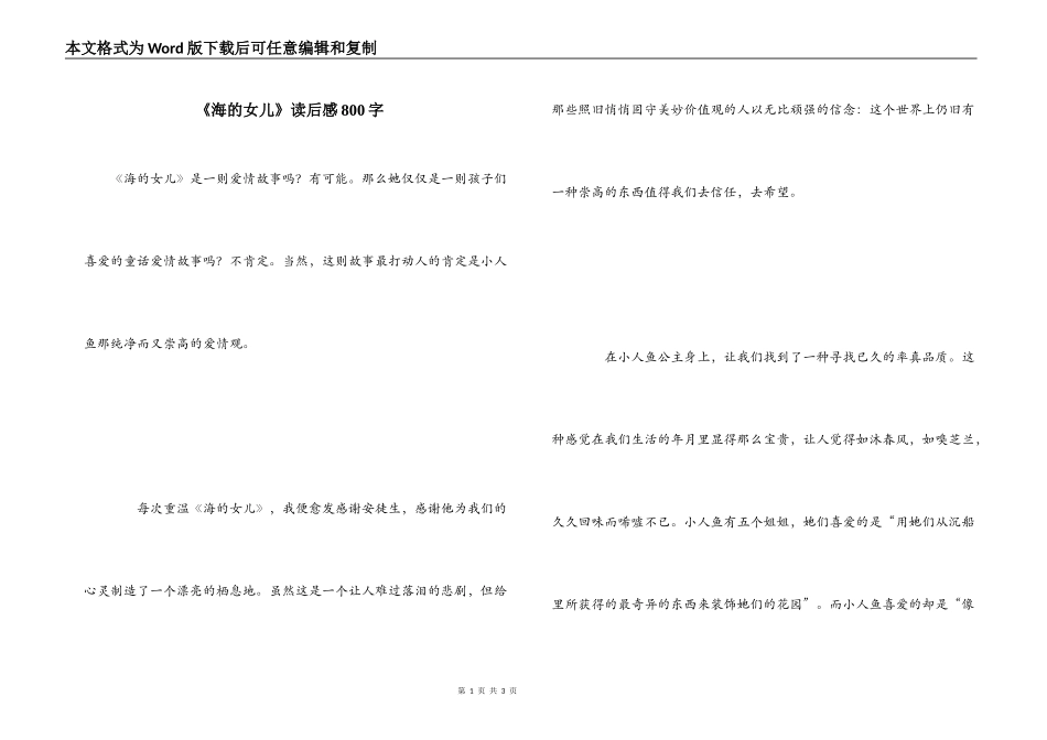《海的女儿》读后感800字_第1页