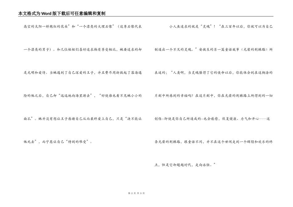 《海的女儿》读后感800字_第2页