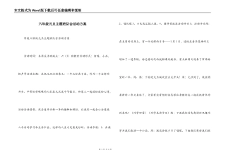六年级元旦主题班队会活动方案