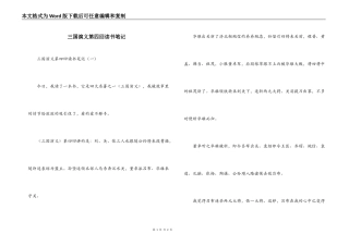 三国演义第四回读书笔记