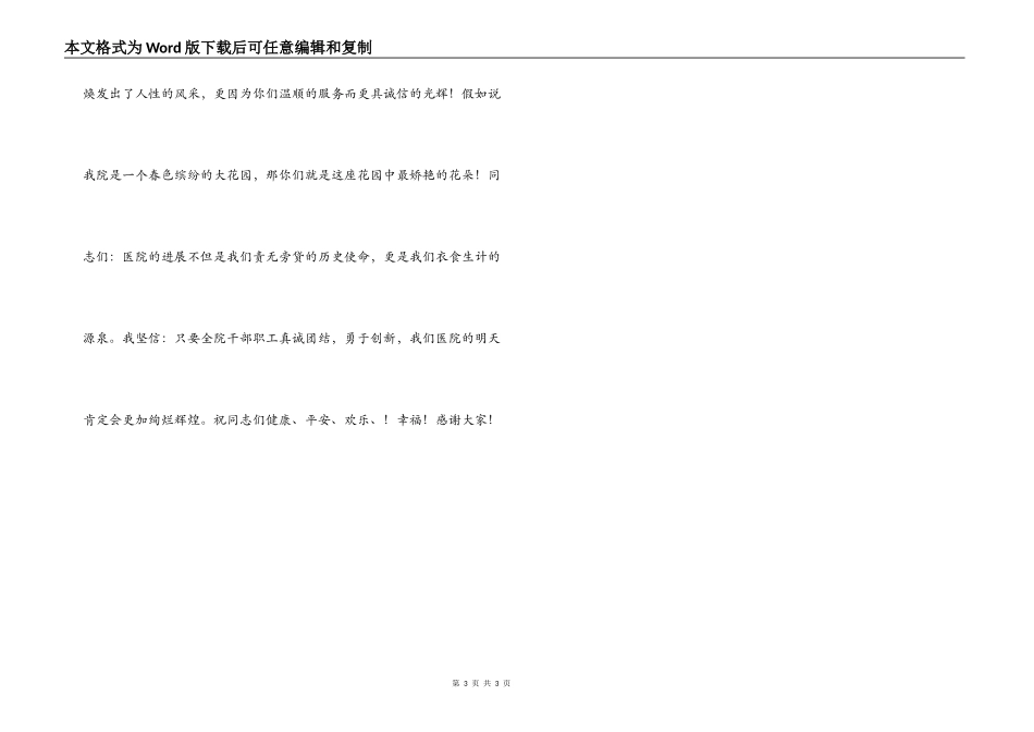 在全院纪念“5·12”国际护士节暨优秀护士表彰大会的讲话_第3页