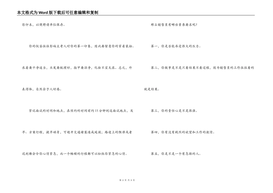 销售人员面试技巧_第2页