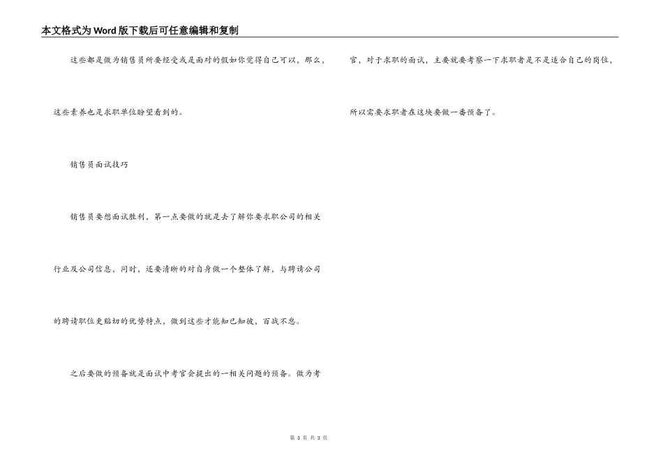 销售人员面试技巧_第3页