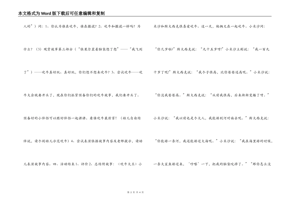 幼儿园大班语言教案：吹牛大王_第2页