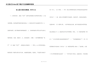 幼儿园大班语言教案：吹牛大王