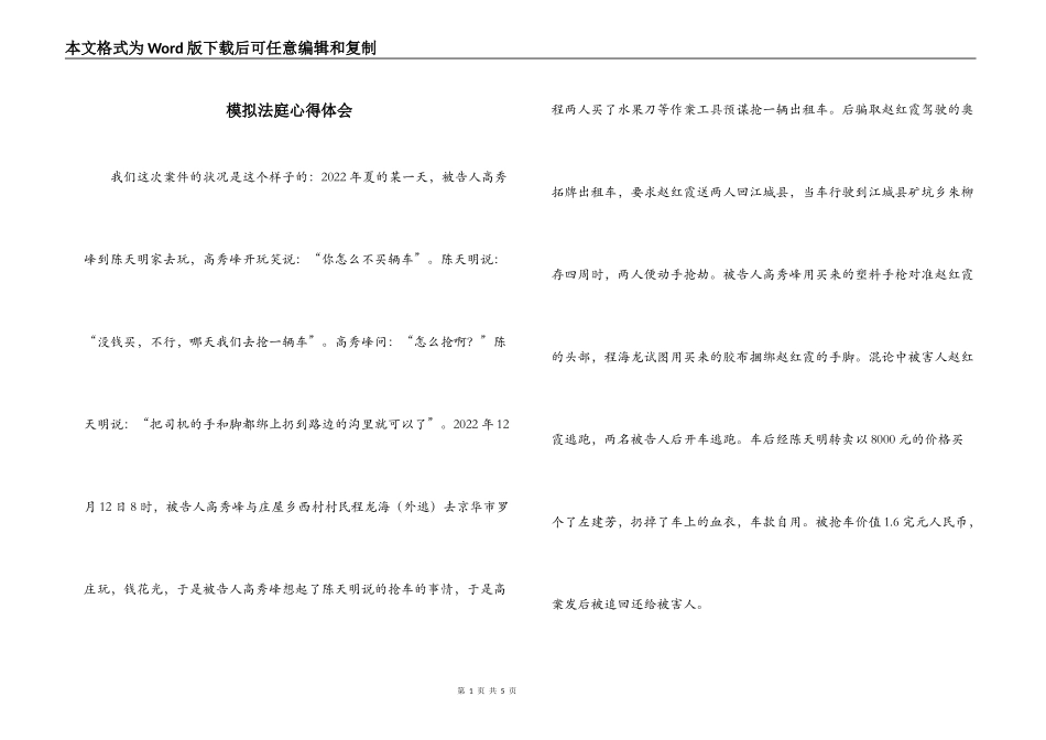 模拟法庭心得体会_第1页