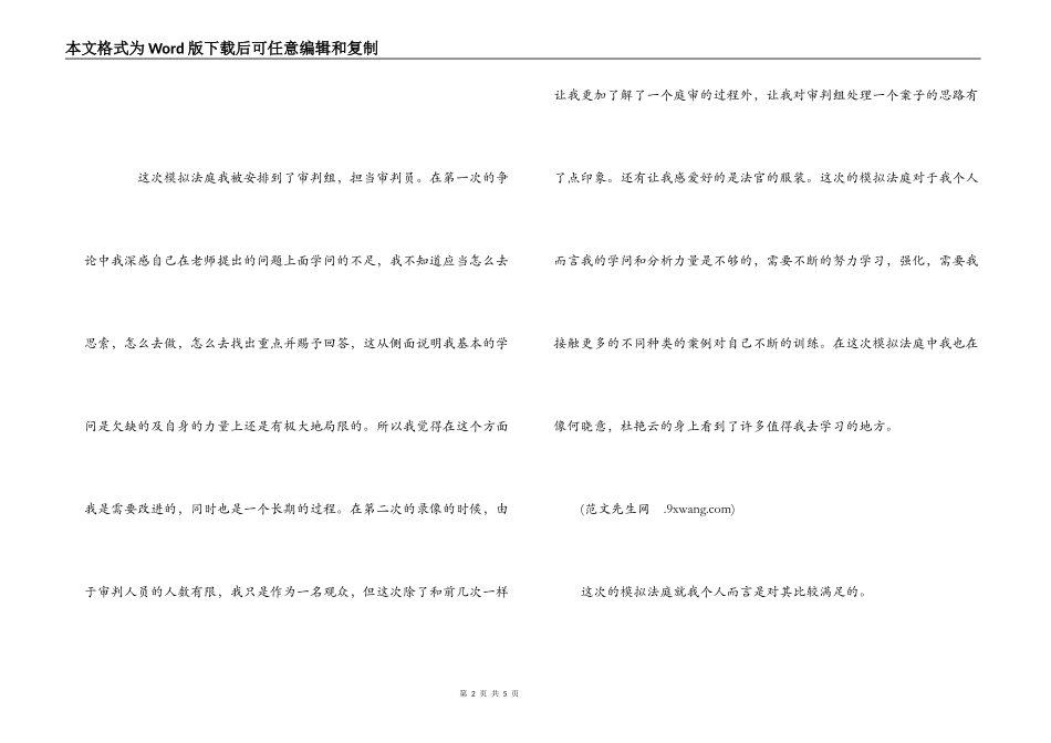 模拟法庭心得体会_第2页