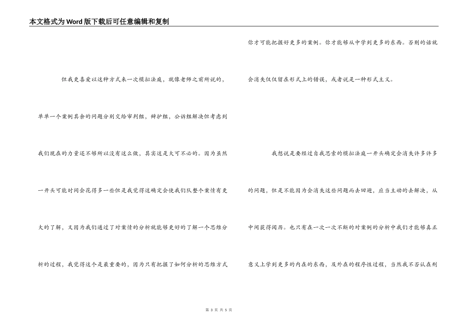 模拟法庭心得体会_第3页