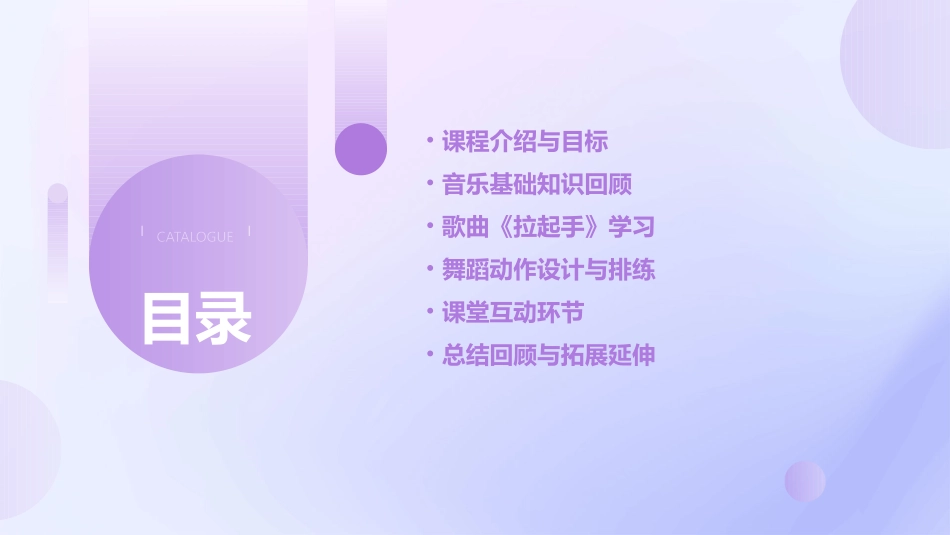 六年级音乐《拉起手》课件pptx_第2页