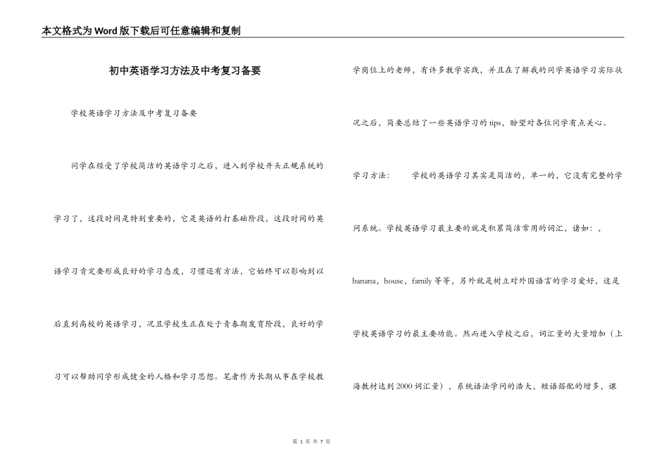 初中英语学习方法及中考复习备要_第1页