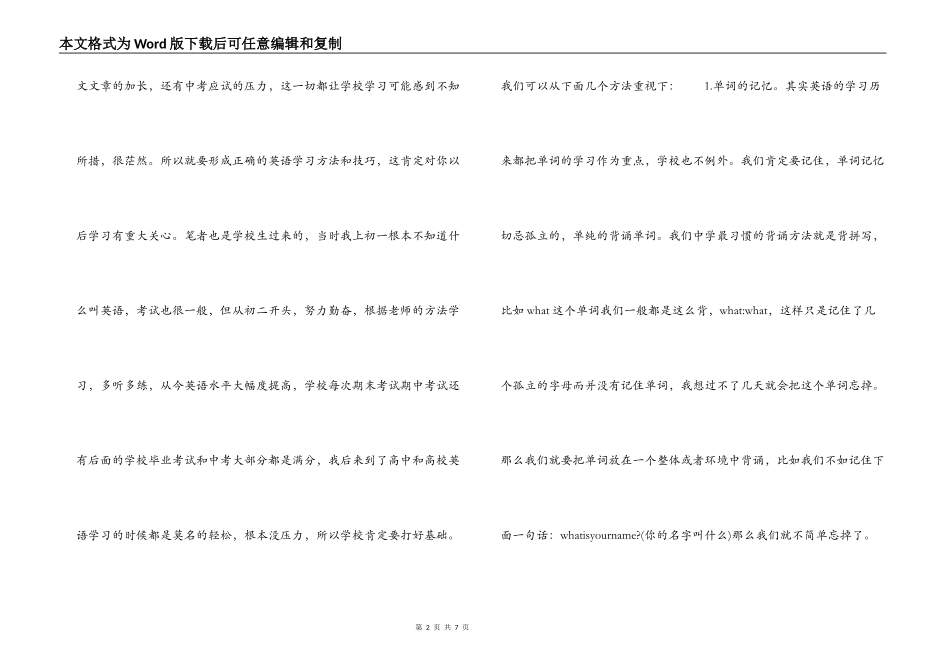 初中英语学习方法及中考复习备要_第2页