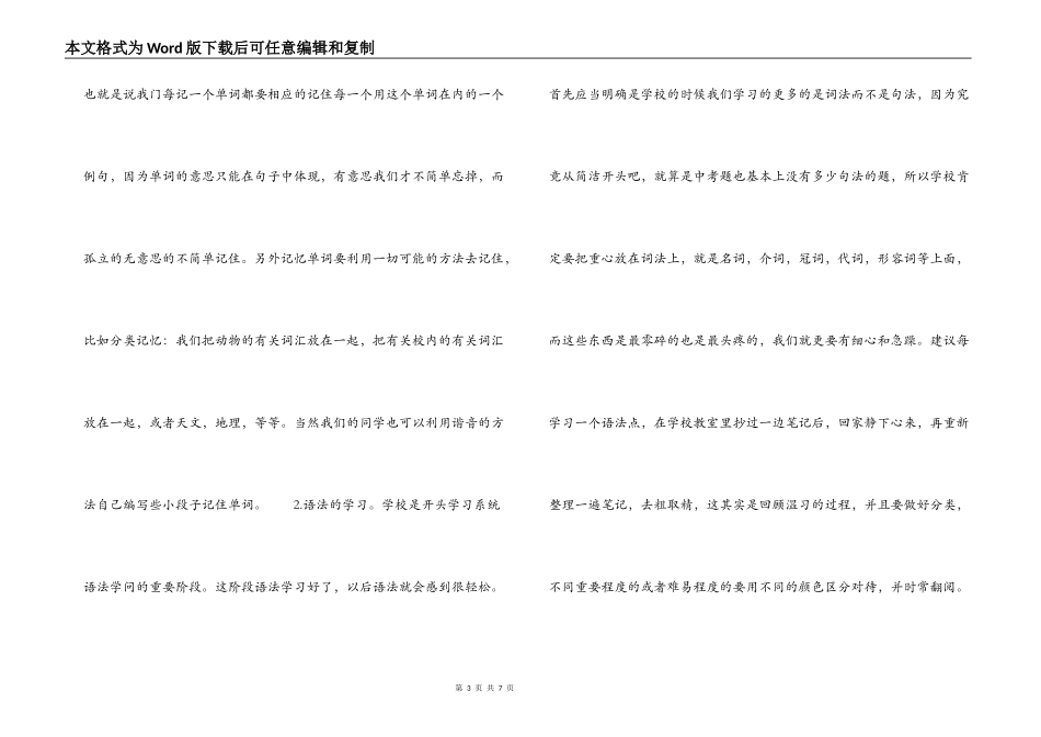 初中英语学习方法及中考复习备要_第3页