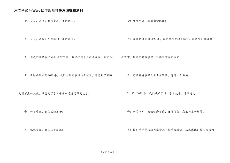 校园文化艺术节颁奖暨--年庆元旦文艺晚会主持词_第2页