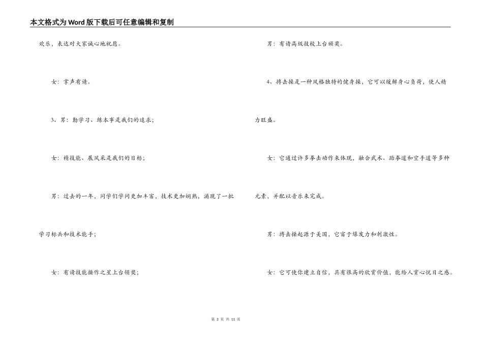 校园文化艺术节颁奖暨--年庆元旦文艺晚会主持词_第3页