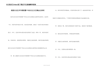校园文化艺术节颁奖暨--年庆元旦文艺晚会主持词