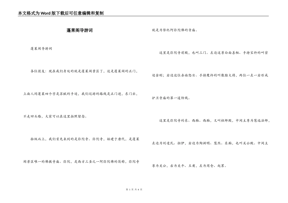 蓬莱阁导游词_第1页
