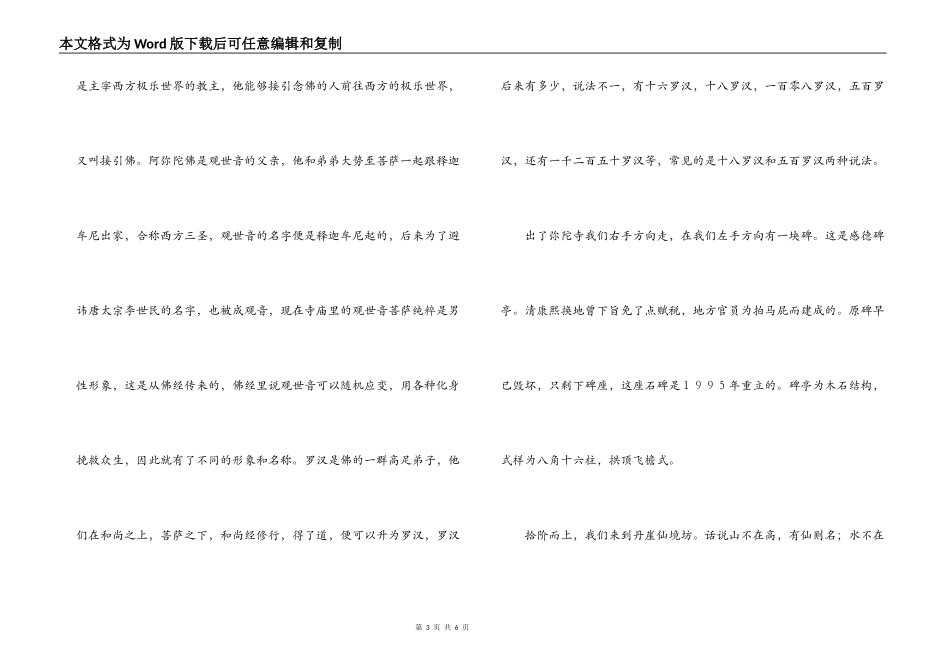 蓬莱阁导游词_第3页
