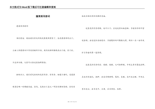 蓬莱阁导游词