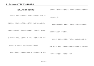 医护人员岗前培训心得体会_1