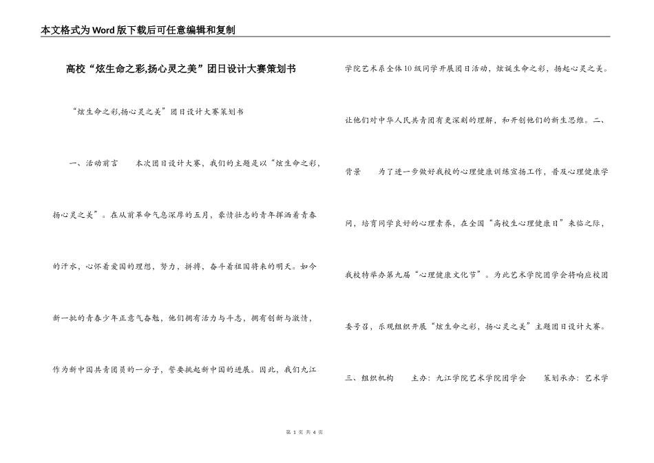 高校“炫生命之彩,扬心灵之美”团日设计大赛策划书_第1页