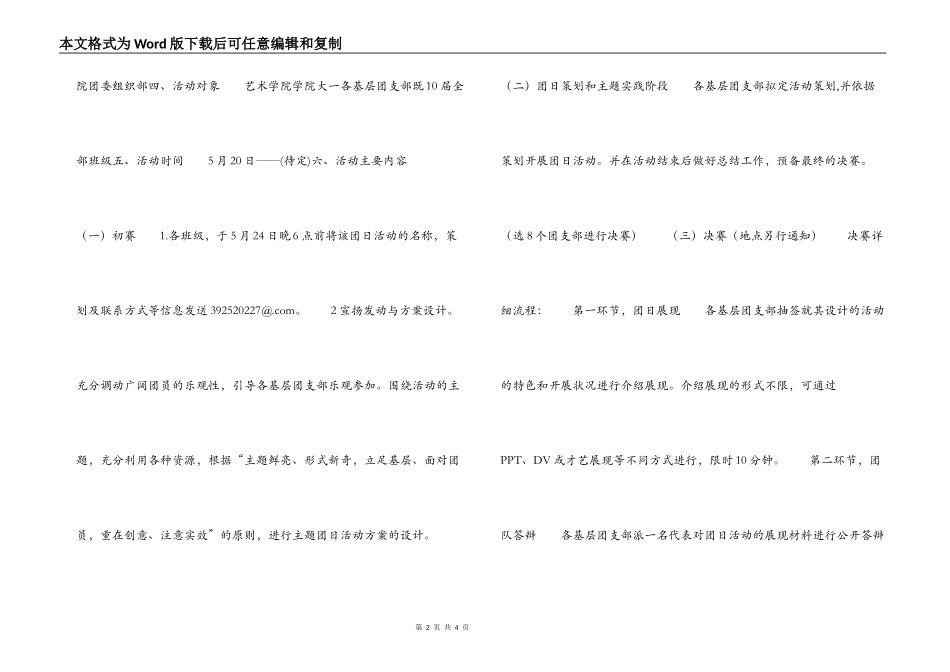 高校“炫生命之彩,扬心灵之美”团日设计大赛策划书_第2页