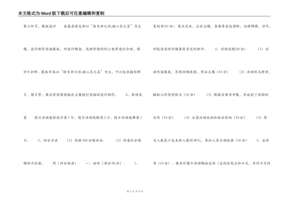 高校“炫生命之彩,扬心灵之美”团日设计大赛策划书_第3页