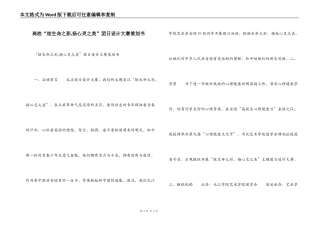 高校“炫生命之彩,扬心灵之美”团日设计大赛策划书