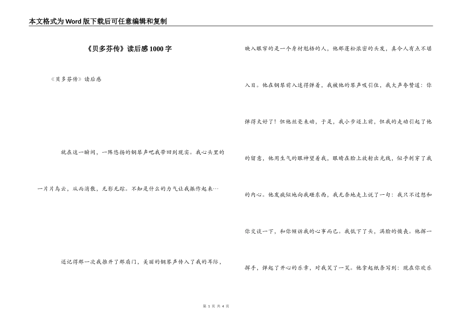《贝多芬传》读后感1000字_第1页