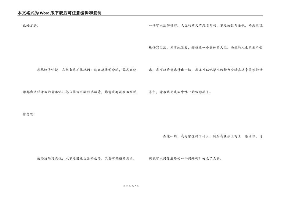 《贝多芬传》读后感1000字_第3页