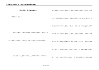 《贝多芬传》读后感1000字