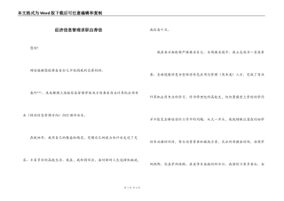 经济信息管理求职自荐信
