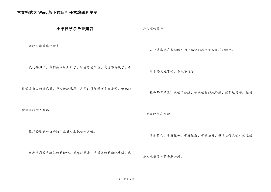 小学同学录毕业赠言_第1页