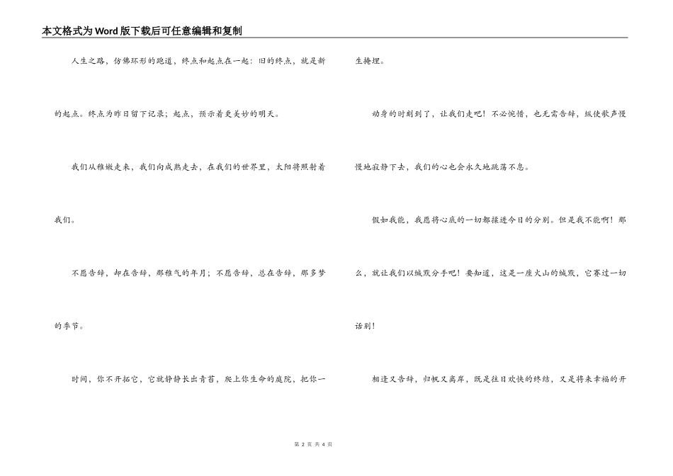 小学同学录毕业赠言_第2页