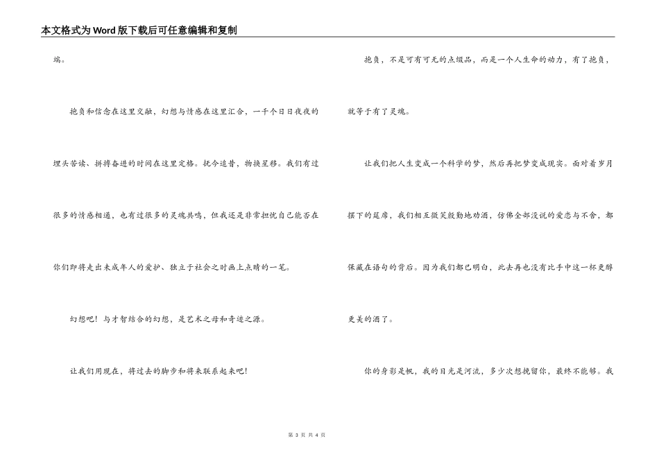小学同学录毕业赠言_第3页