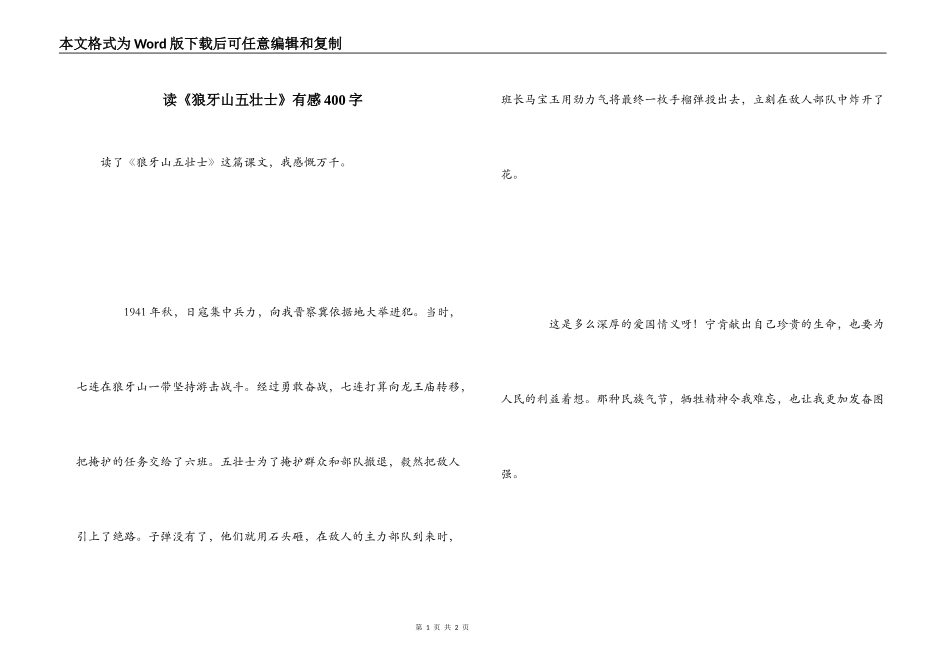 读《狼牙山五壮士》有感400字_第1页