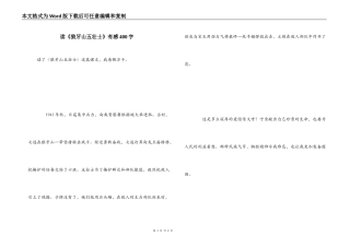 读《狼牙山五壮士》有感400字