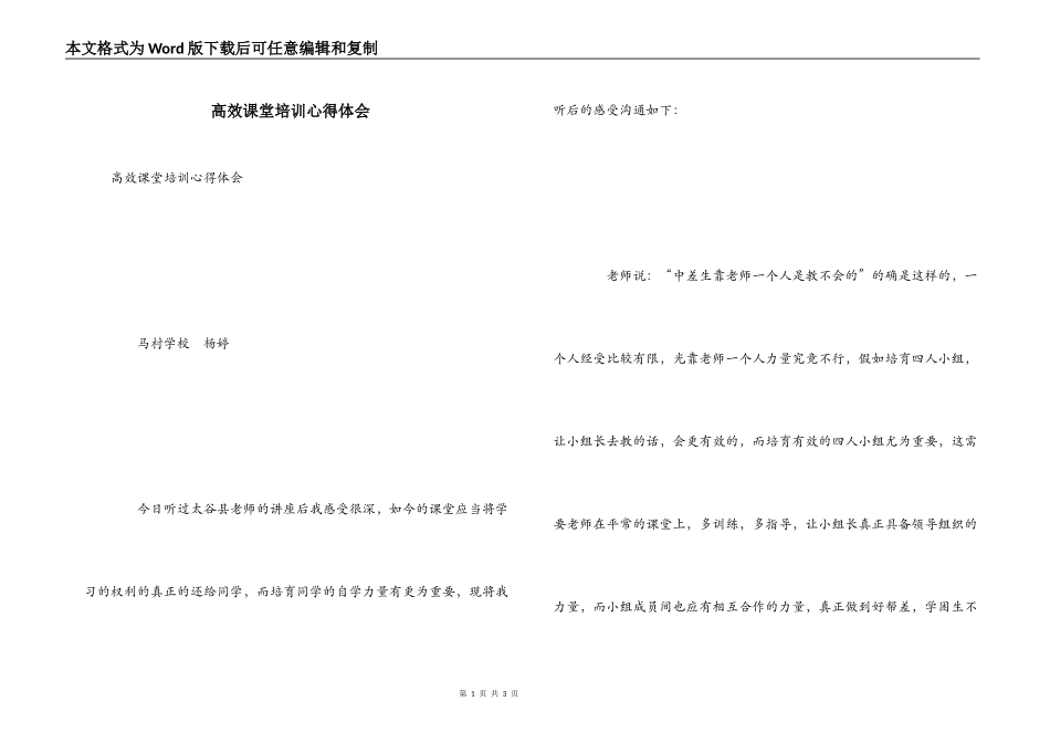 高效课堂培训心得体会_1_第1页