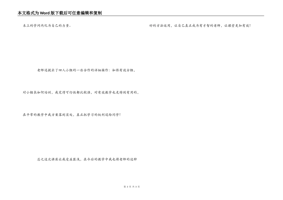 高效课堂培训心得体会_1_第3页
