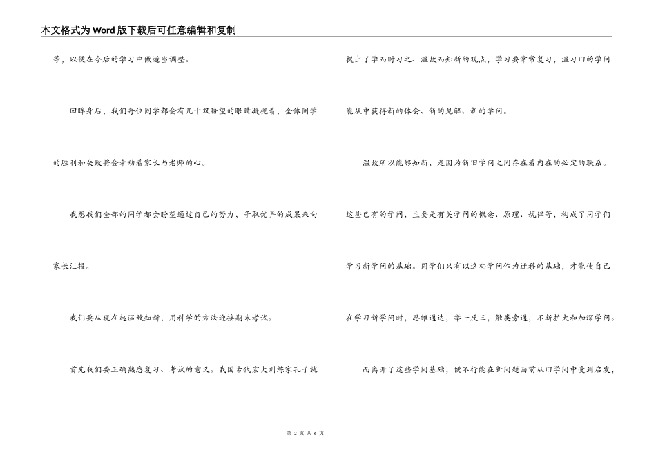 红领巾广播稿，复习迎考_第2页