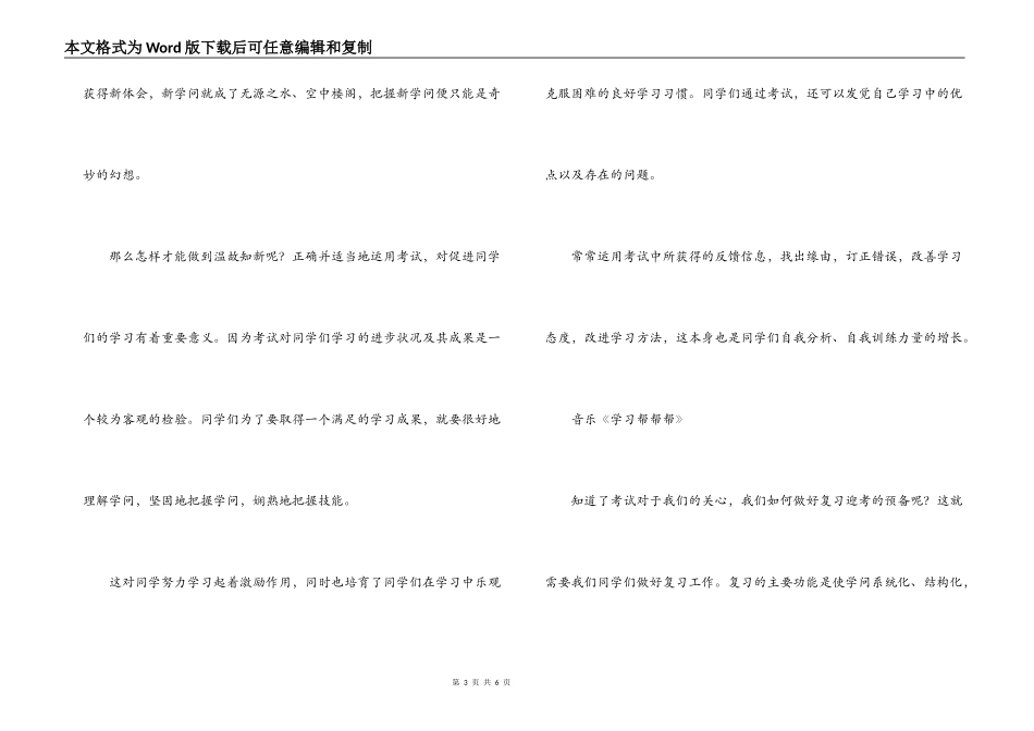 红领巾广播稿，复习迎考_第3页