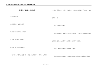 红领巾广播稿，复习迎考