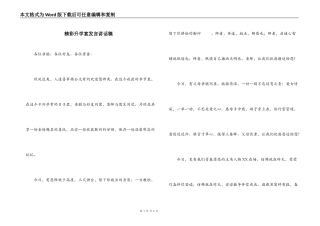 精彩升学宴发言讲话稿