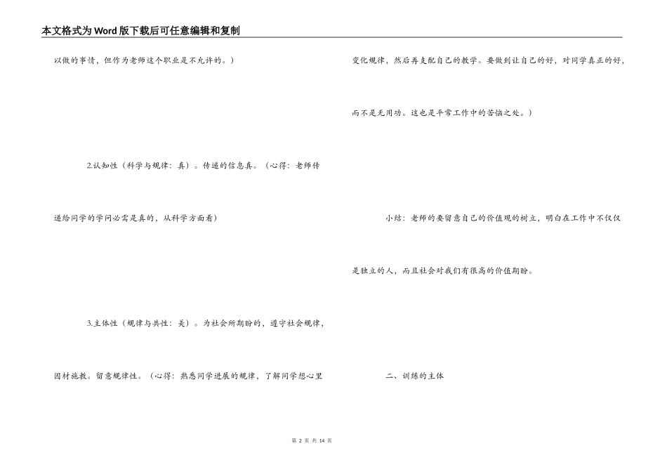 2022年教师假期学习笔记_第2页
