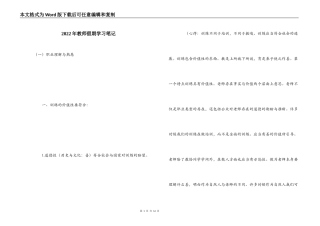2022年教师假期学习笔记