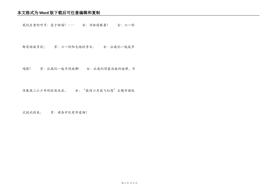 小学“激情六月  放飞梦想”主题升旗仪式主持稿_第2页