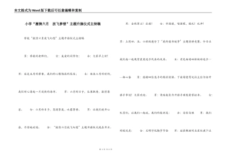 小学“激情六月  放飞梦想”主题升旗仪式主持稿