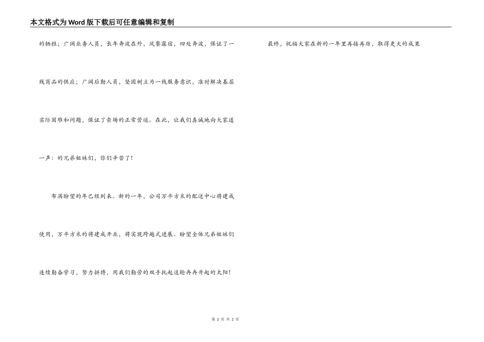 春节感谢及慰问全体员工答谢致词_第2页