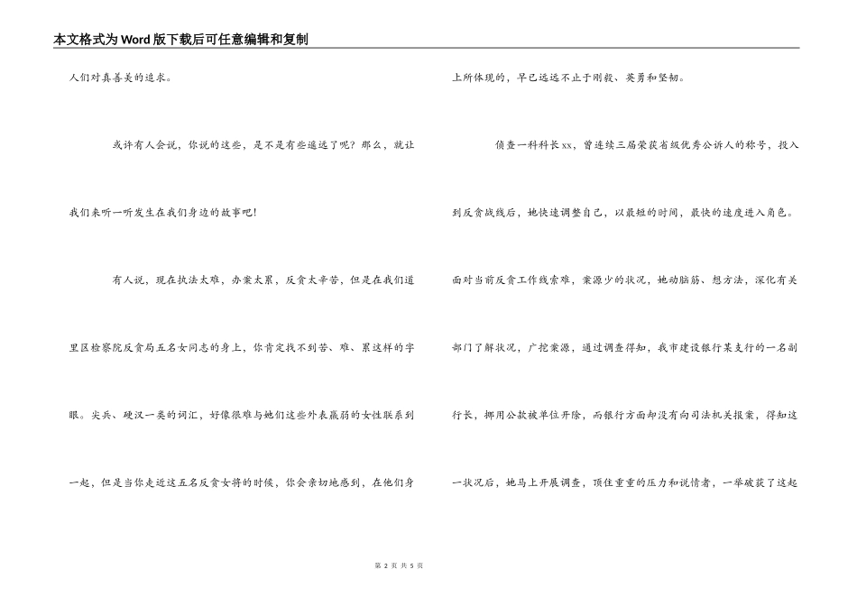 检察官爱岗敬业演讲稿_第2页