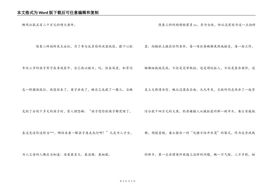 检察官爱岗敬业演讲稿_第3页