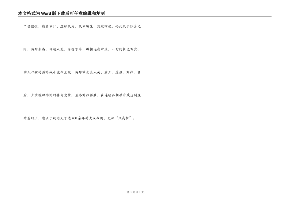 楚汉传奇剧情介绍_第2页